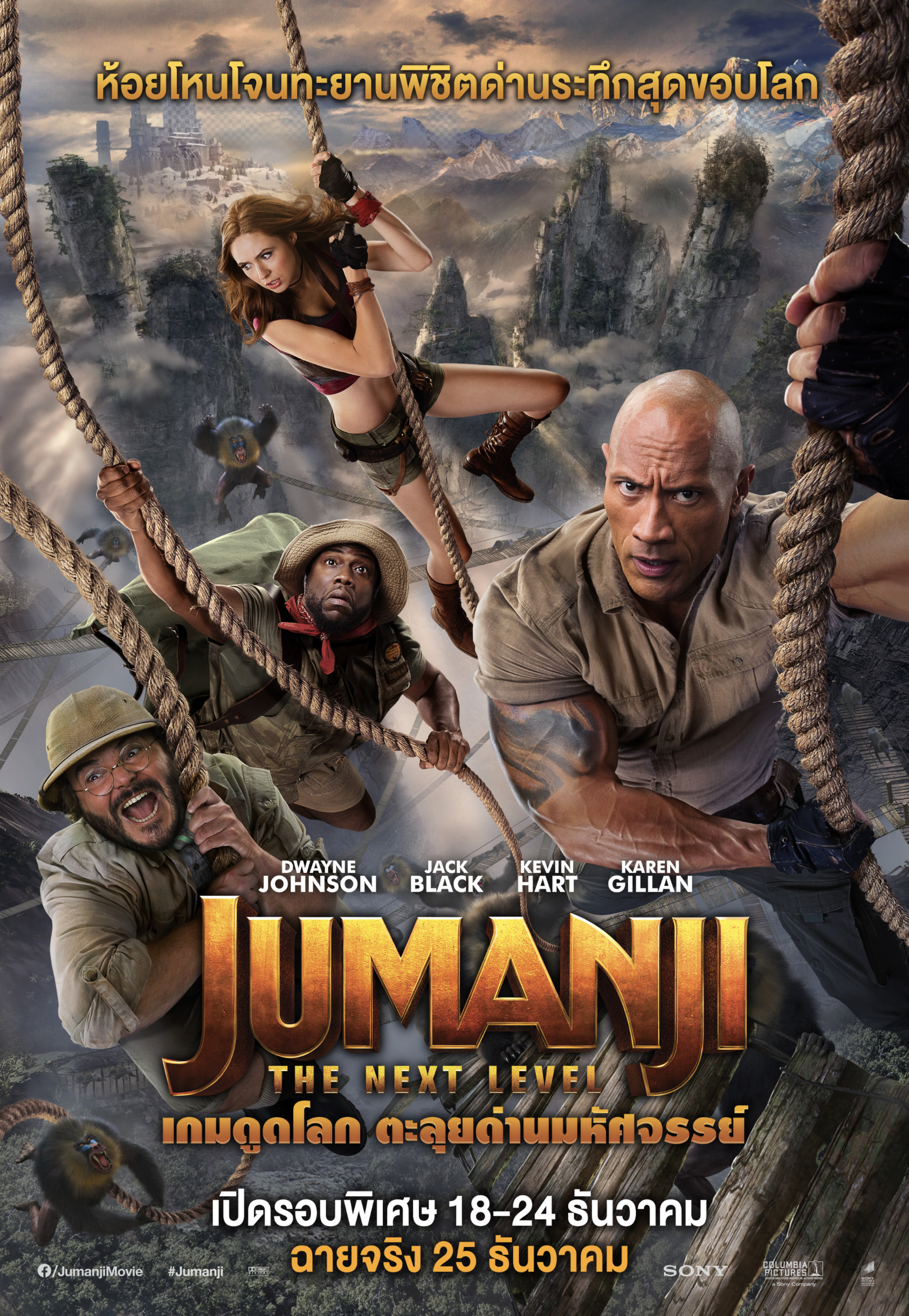 จูแมนจี้ 3 2019 หนัง jumanji the next level เกมดูดโลกภาค2 ตะลุยด่านมหัศจรรย์ เรื่องย่อ