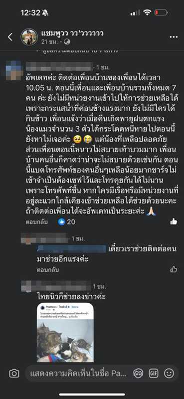 เจ้าของติดบนหลังคา พร้อมหมา-แมว กว่า 20 ชีวิต คนห่วงหลังเงียบหาย