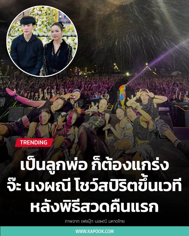 จ๊ะ นงผณี