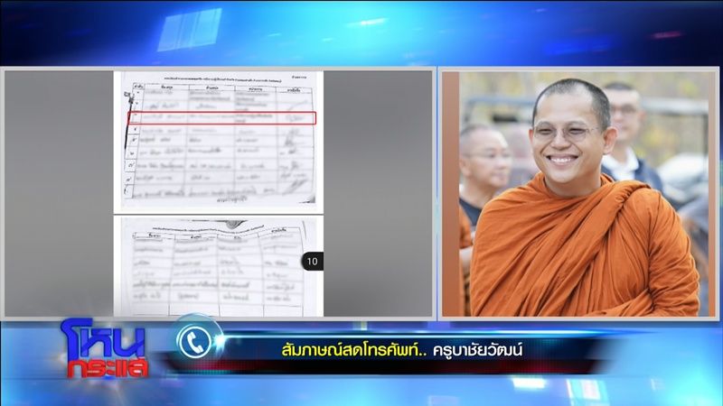 ดราม่า สถานปฏิบัติธรรมป่าชนะใจ 