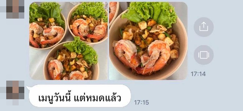 สั่งข้าว