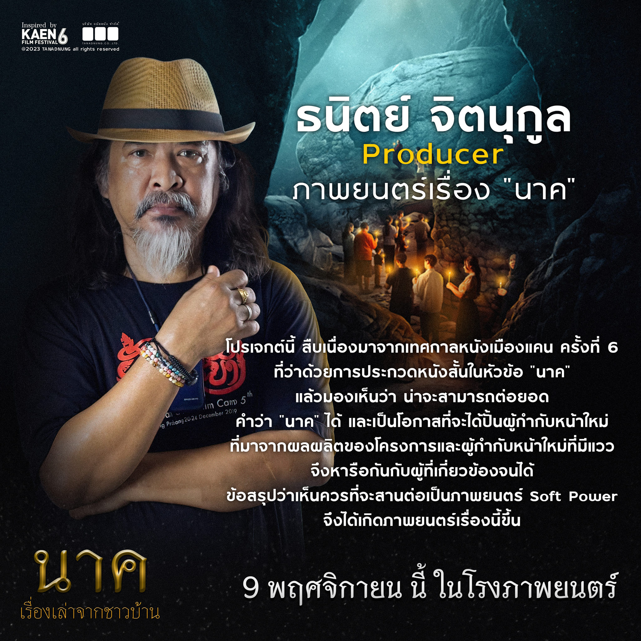 นาค เรื่องเล่าจากชาวบ้าน