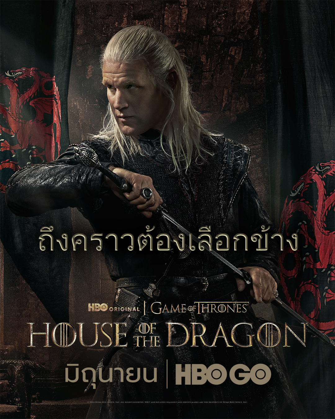 ดมอน ทาร์แกเรียน  โปสเตอร์ House of the Dragon ซีซั่น 2