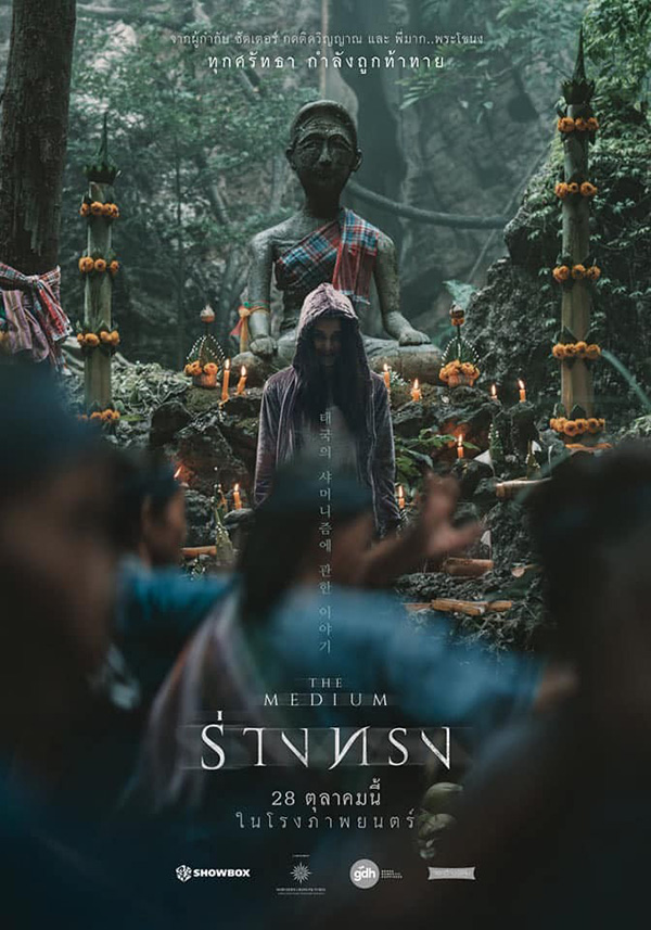 นางเอกผี หนังไทย หนัง ร่างทรง ญดา นริลญา รับบท มิ้ง