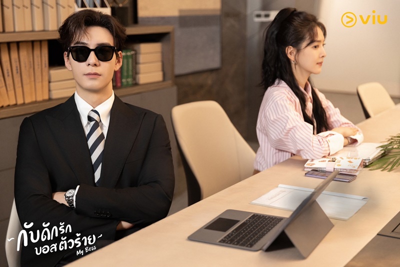 กับดักรักบอสตัวร้าย My Boss