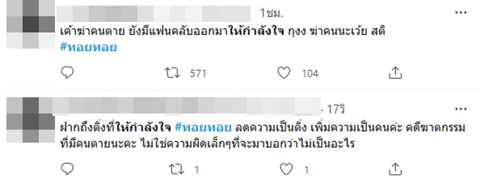 ทอยทอย ธนภัทร
