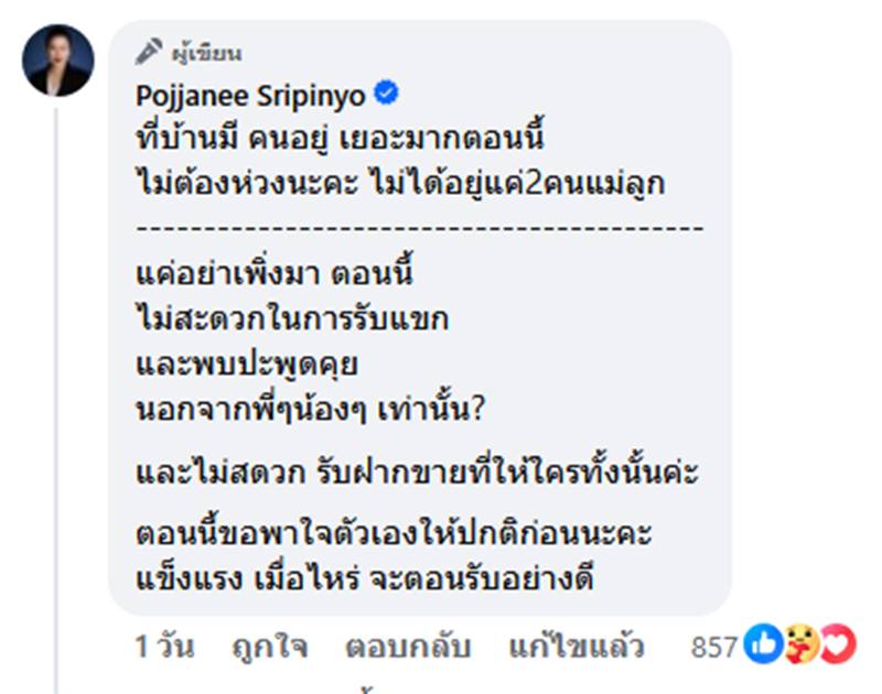 ลูกกวาง พจนีย์ ภรรยา แดนนี่ ศรีภิญโญ