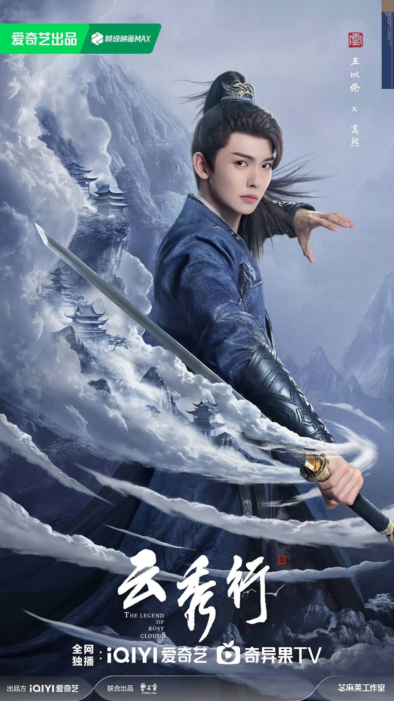 The Legend of Rosy Clouds บุปผาคู่บัลลังก์