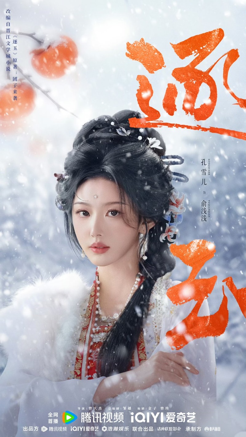 ขงเสว่เอ๋อร์ Kong Xue Er