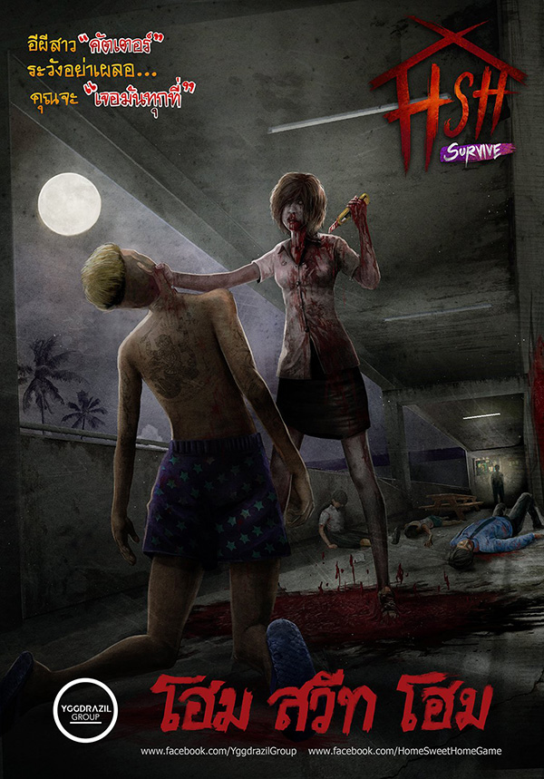 เกม Home Sweet Home