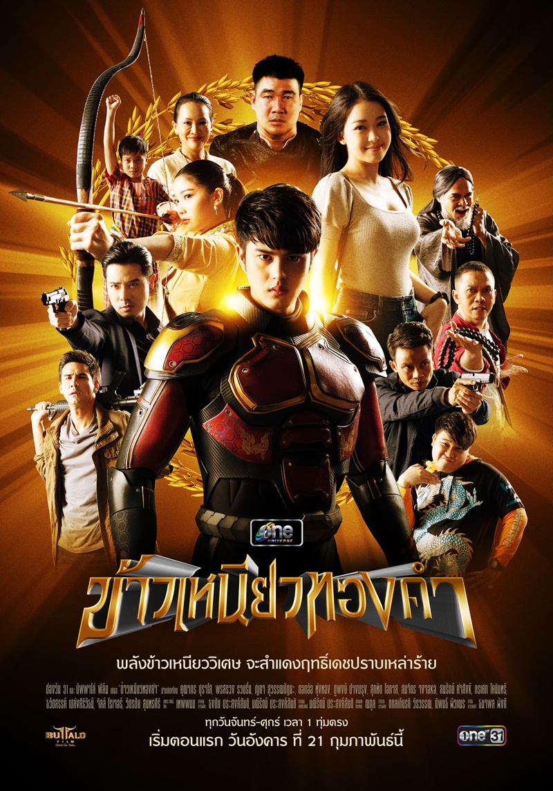 ข้าวเหนียวทองคำ