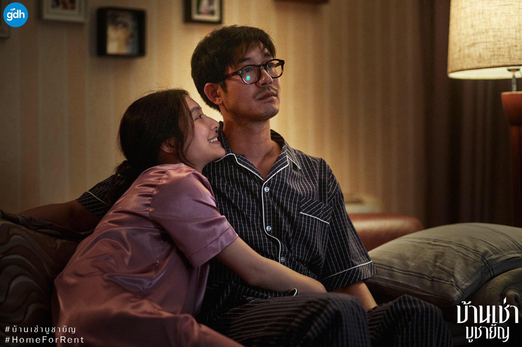 บ้านเช่าบูชายัญ