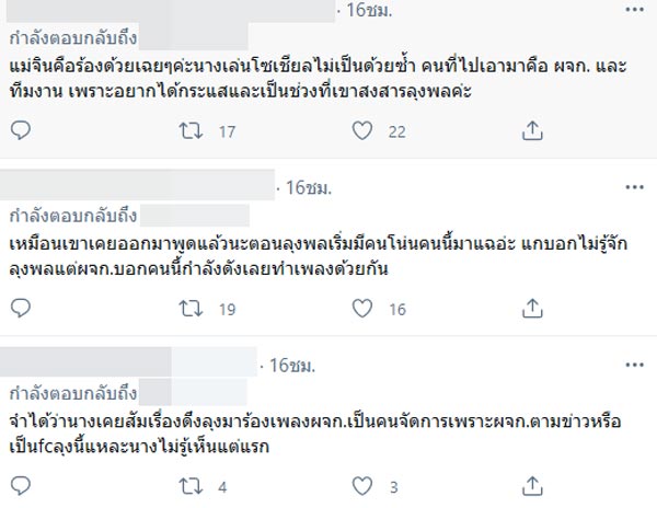 จินตหรา ลุงพล