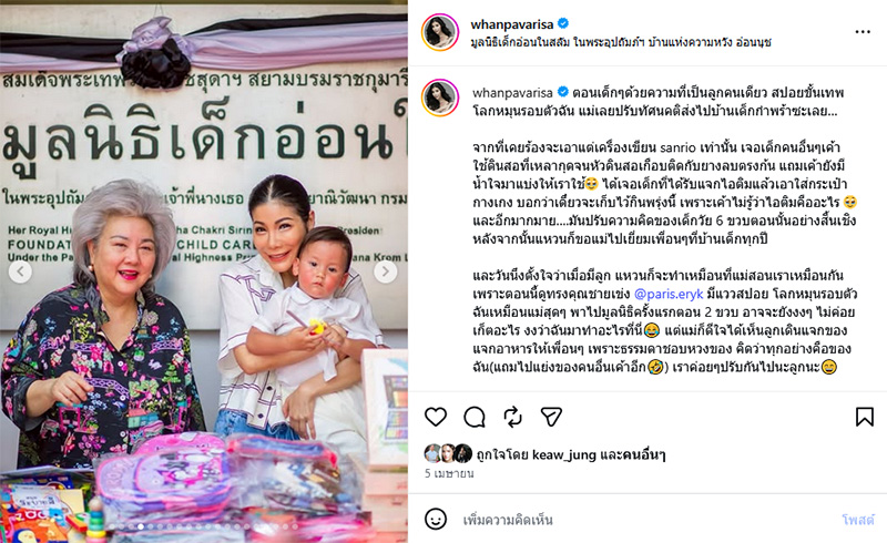 แหวนแหวน ปวริศา