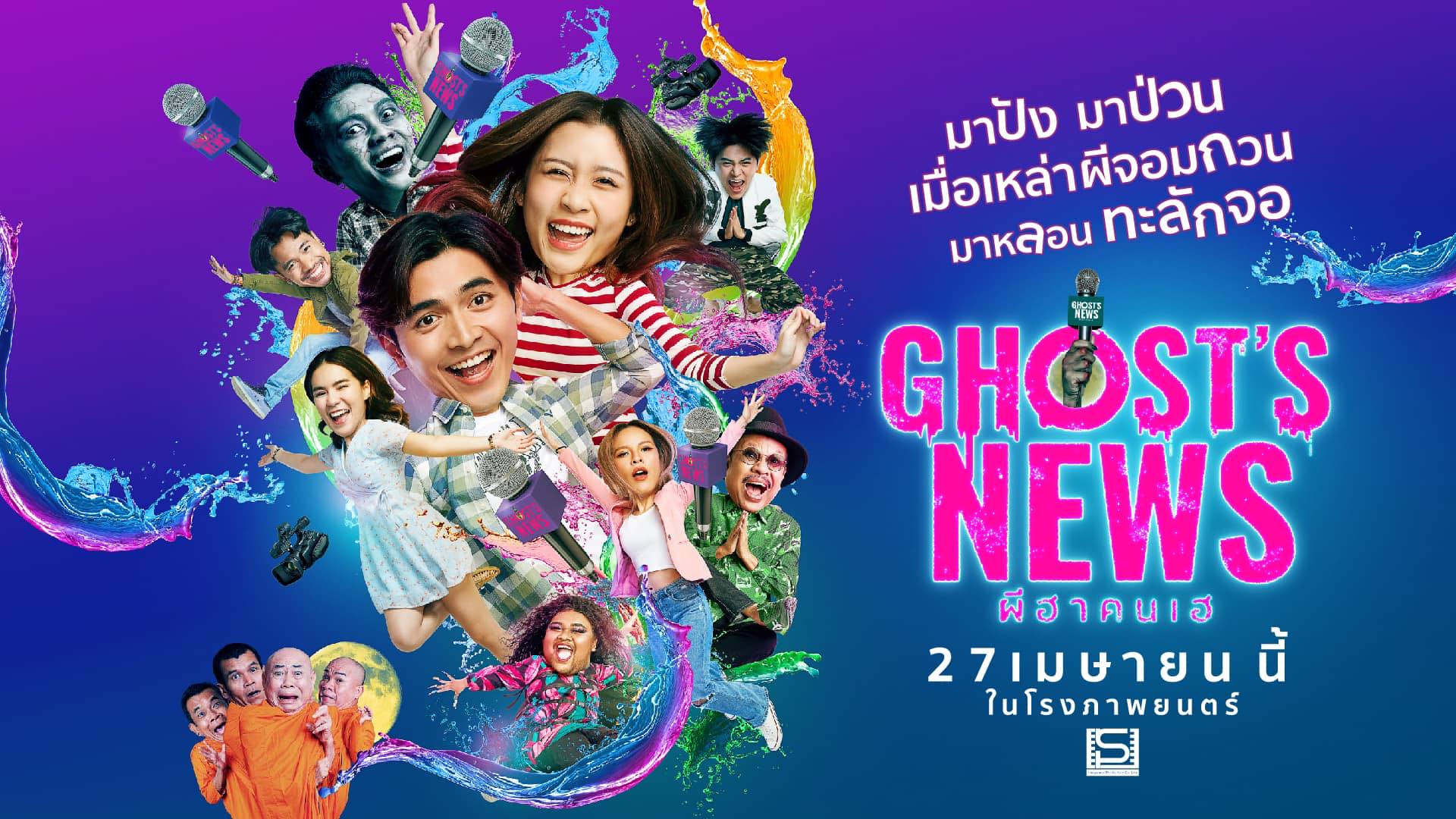 ผีฮา คนเฮ