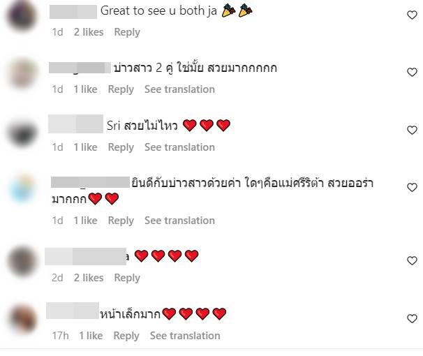 ศรีริต้า เจนเซ่น 