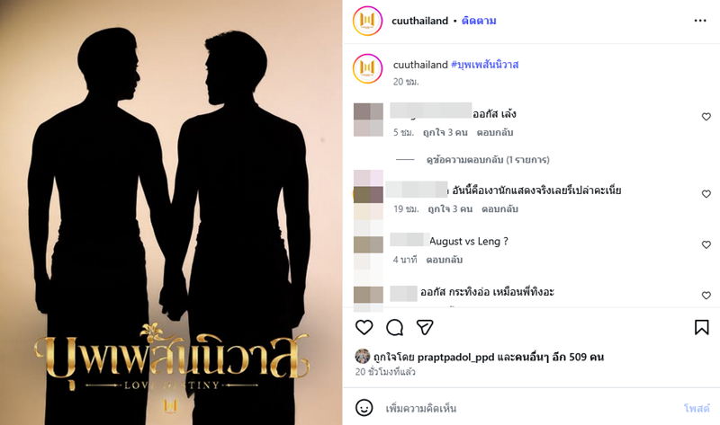 บุพเพสันนิวาส รีเมกซีรีส์วาย
