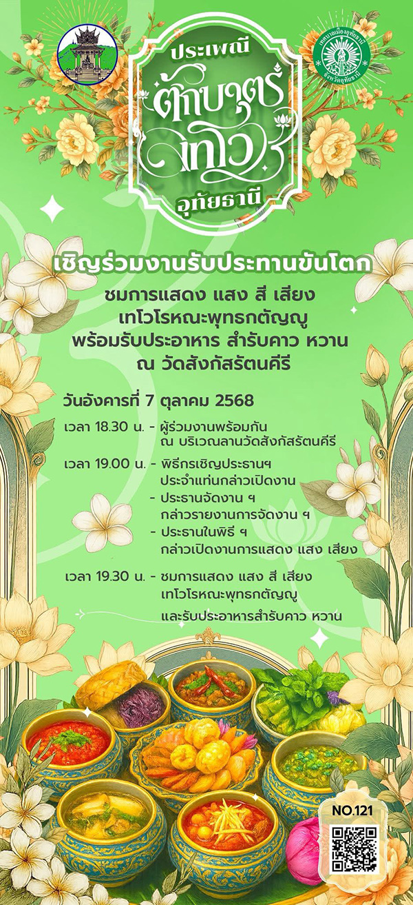 งานออกพรรษา 2568 อุทัยธานี