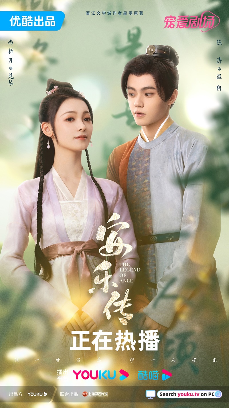The Legend of AnLe อันเล่อจ้วน