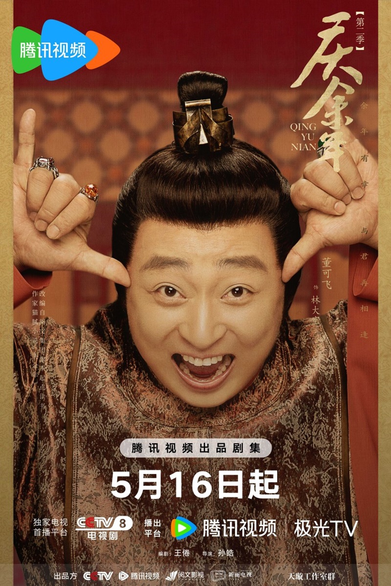 หาญท้าชะตาฟ้า ปริศนายุทธจักร 2 (Joy of Life 2)