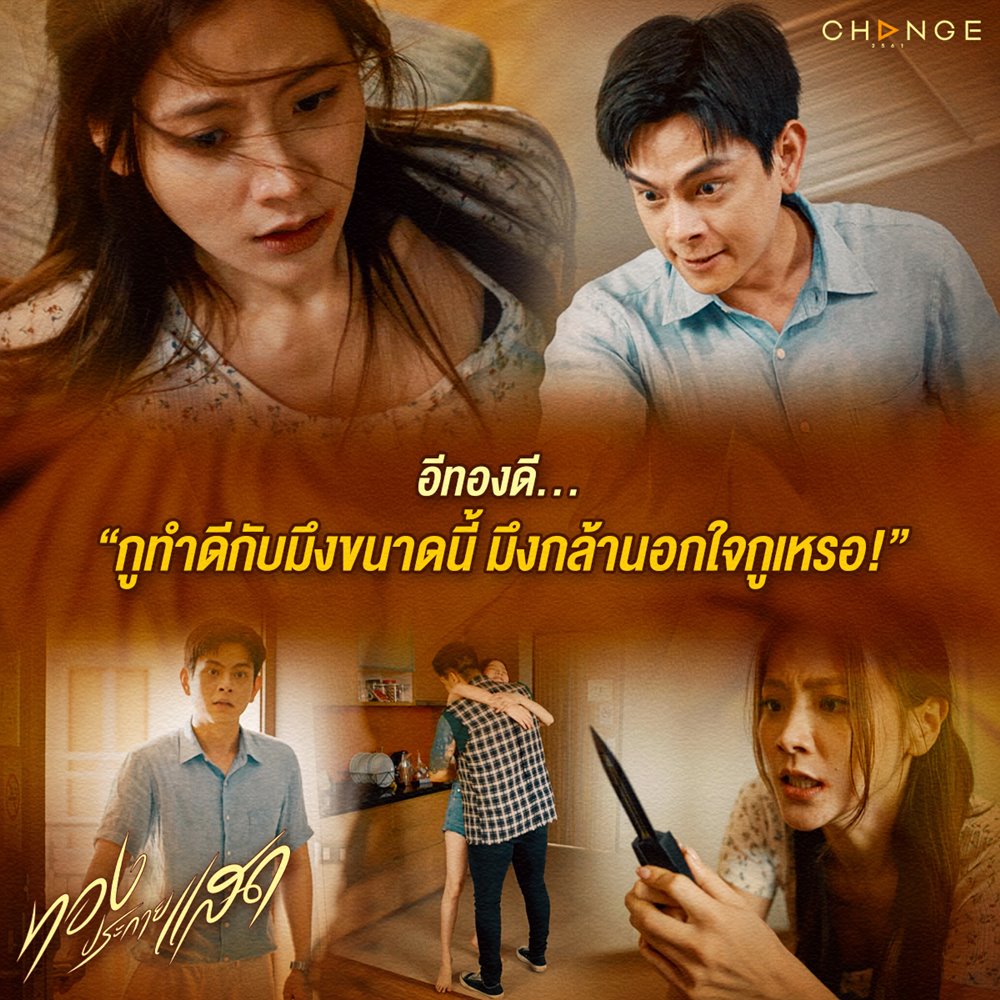 ทองประกายแสด