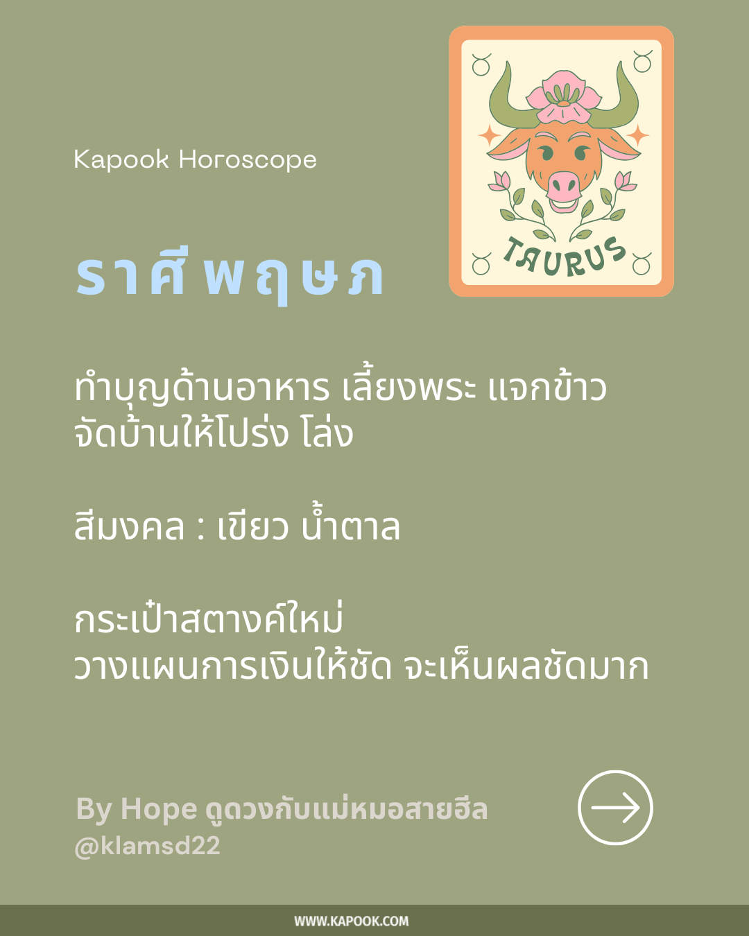 เสริมดวง