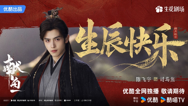 วาสนาของปลาเค็ม When Destiny Brings the Demon ซีรี่ย์จีน