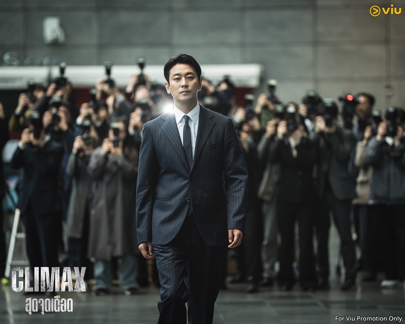 Climax สุดจุดเดือด ซีรีส์เกาหลี