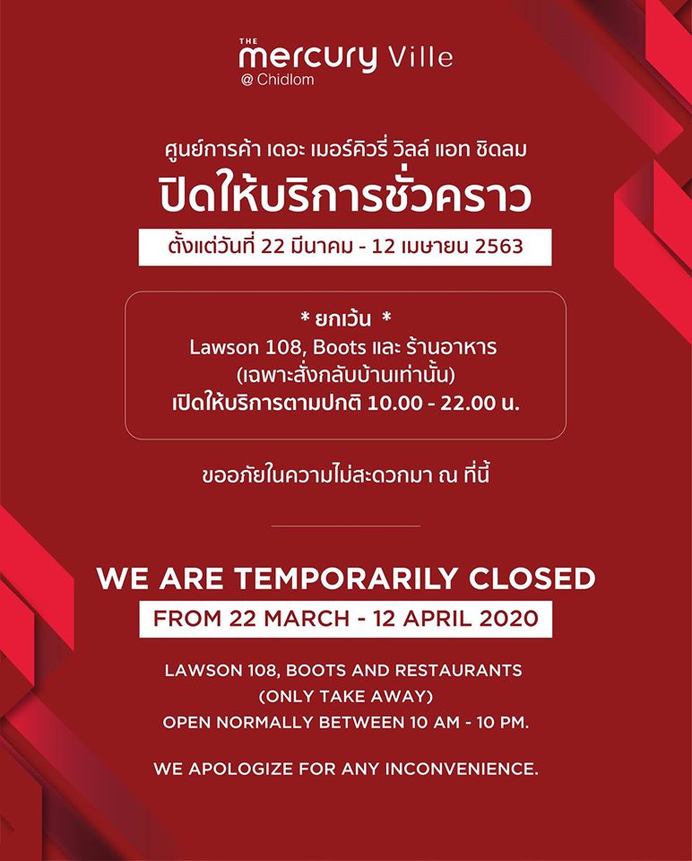 ห้าง ปิด COVID-19