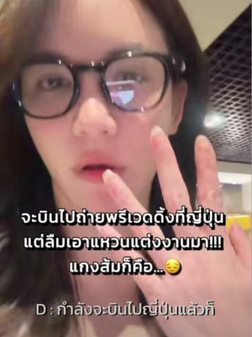 ดาว ณัฐภัสสร แกงส้ม ธนทัต