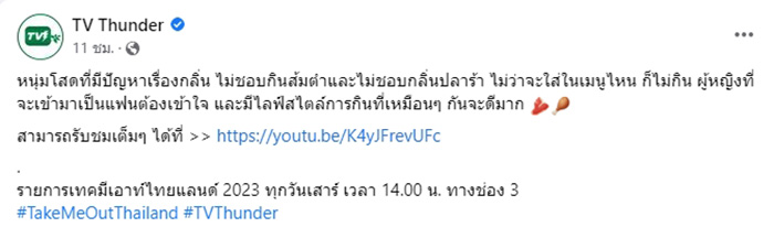 ดราม่า หนุ่มโสด เพชร ตะวัน Take Me Out Thailand ไม่ชอบกลิ่นปลาร้า 