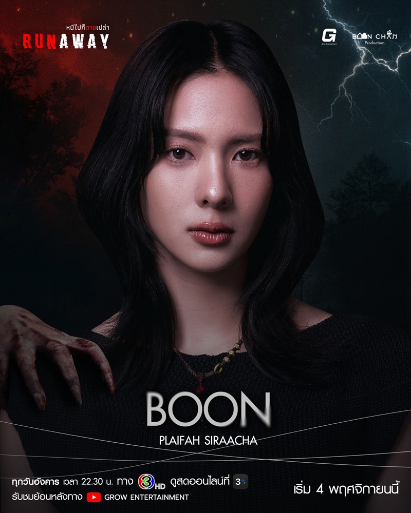 RUNAWAY เรื่องย่อ หนีไปก็ตายเปล่า
