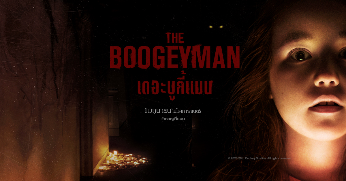 The Boogeyman