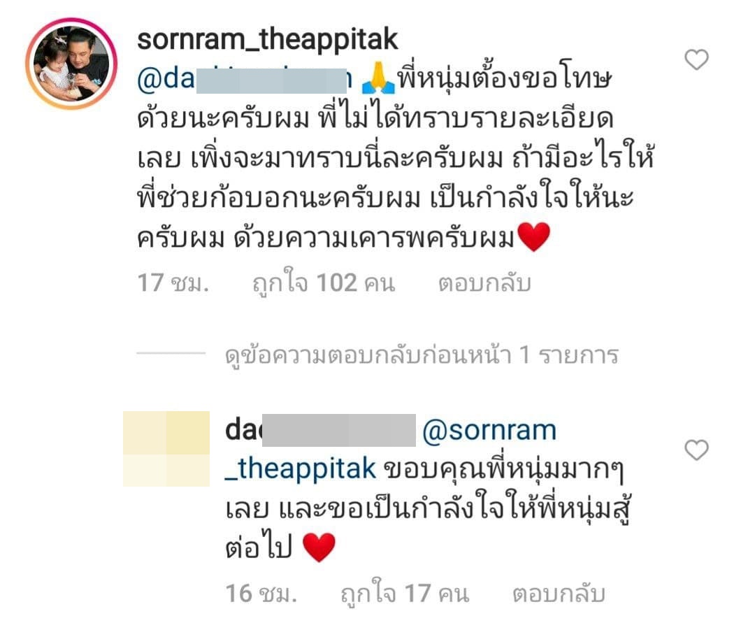 หนุ่ม ศรราม