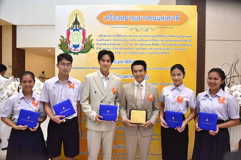 วันเยาวชนแห่งชาติประจำปี 2563