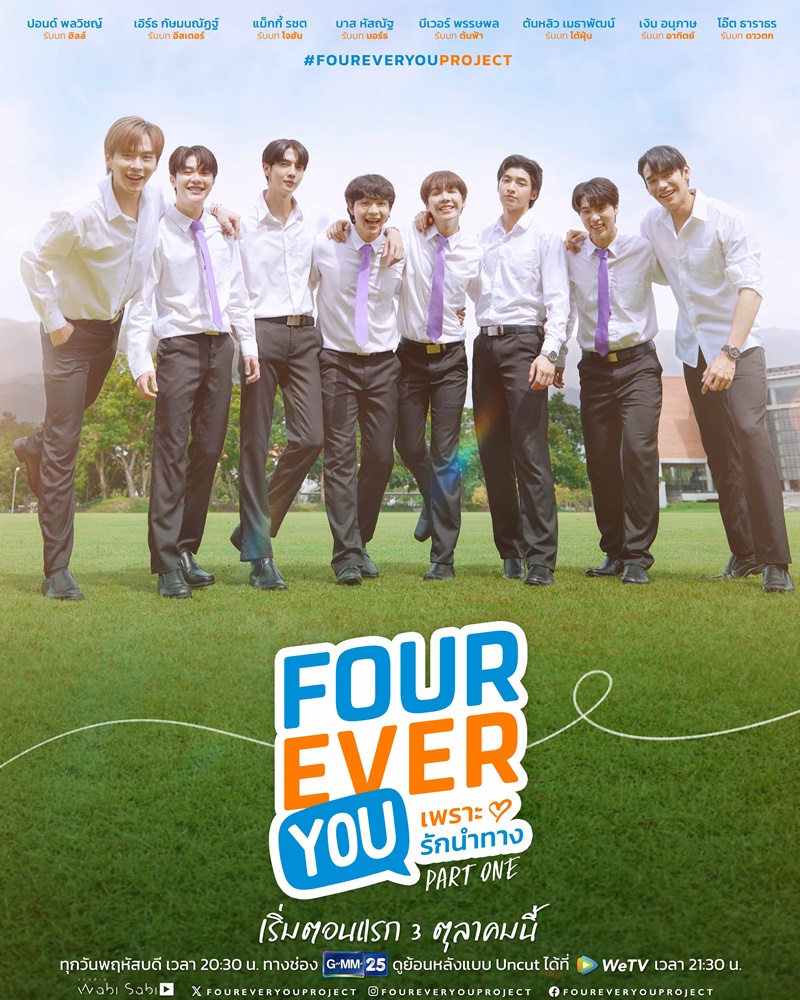 เรื่องย่อ เพราะรักนำทาง Fourever You เรื่องย่อละคร