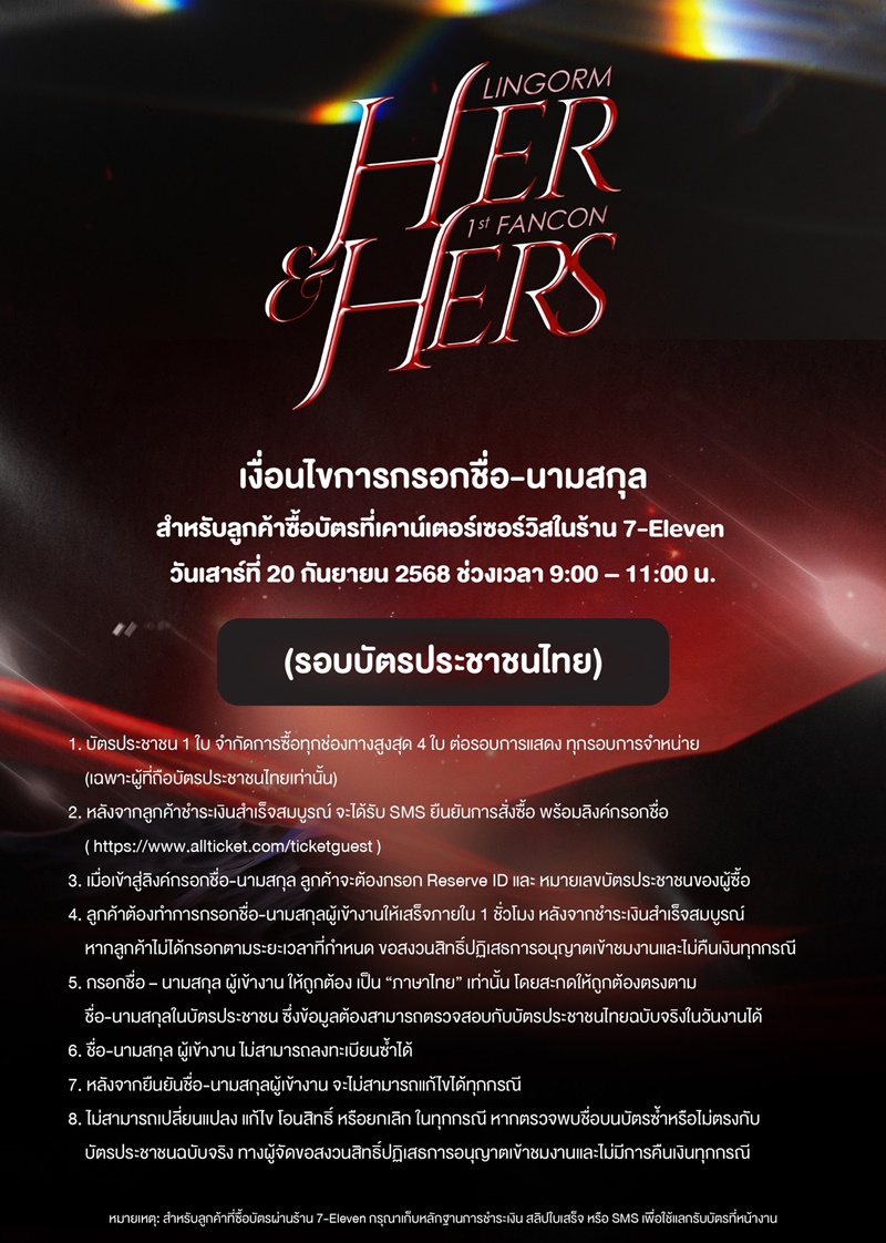 HER & HERS LINGORM 1st FANCON