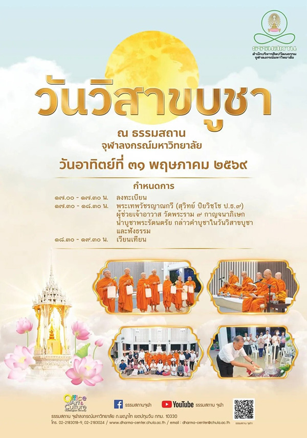วัดยานนาวา สถานที่จัดงานงานวิสาขบูชา 2569