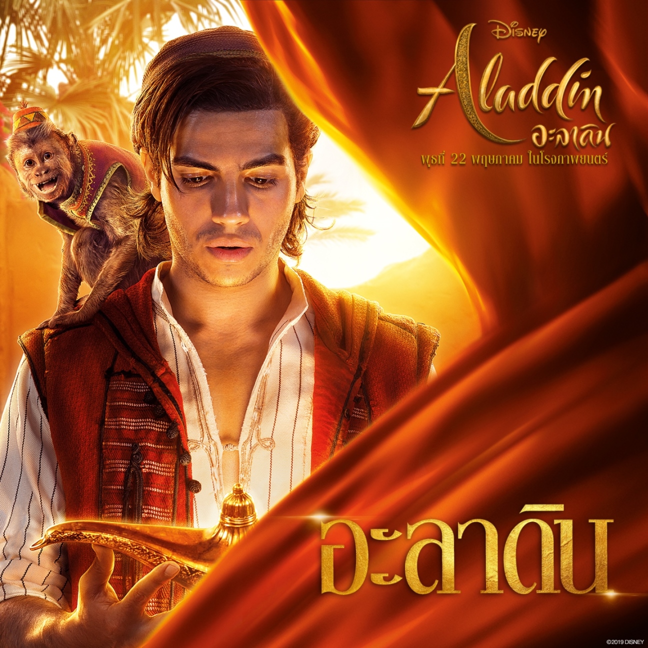 อันดับหนึ่ง 90+ ภาพพื้นหลัง เรื่อง Aladdin อะ ลา ดิน เต็มเรื่อง พากย์ ...