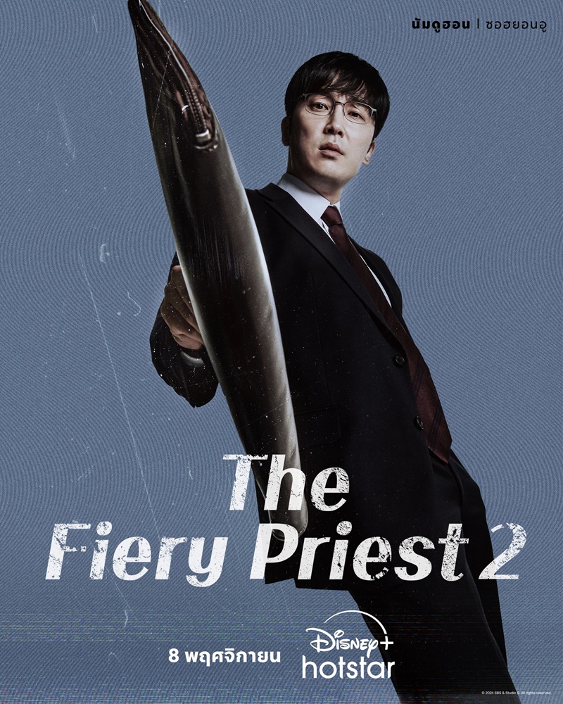 The Fiery Priest 2 ซอฮยอนอู
