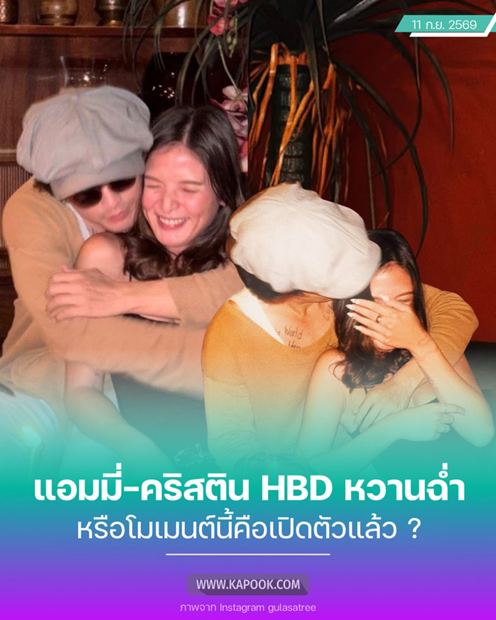 อุ๊ย ! แอมมี่ The Bottom Blues โพสต์หวาน คริสติน กุลสตรี หรือจะเปิดตัว ?