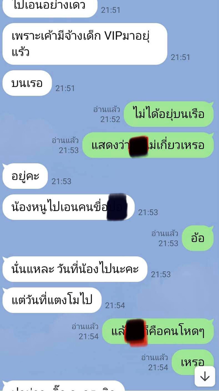 แชต