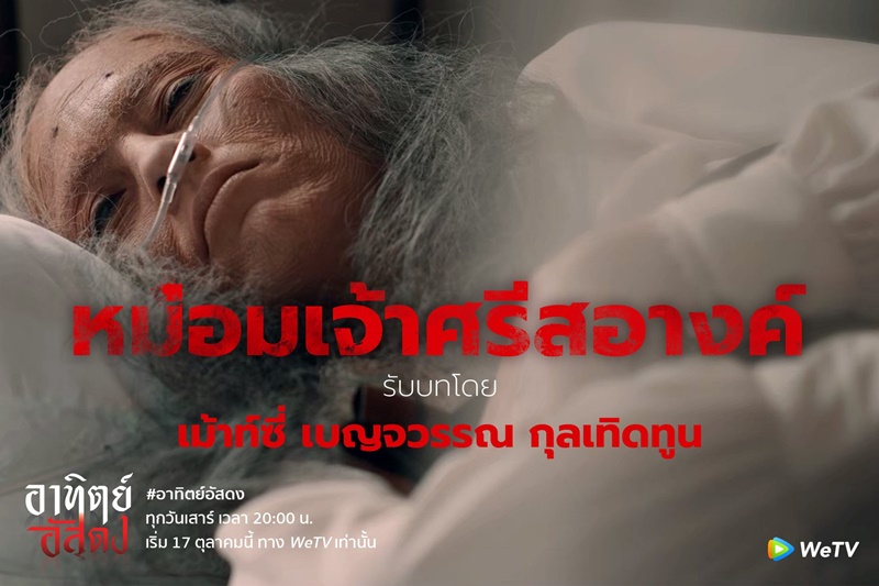 อาทิตย์อัสดง After Dark