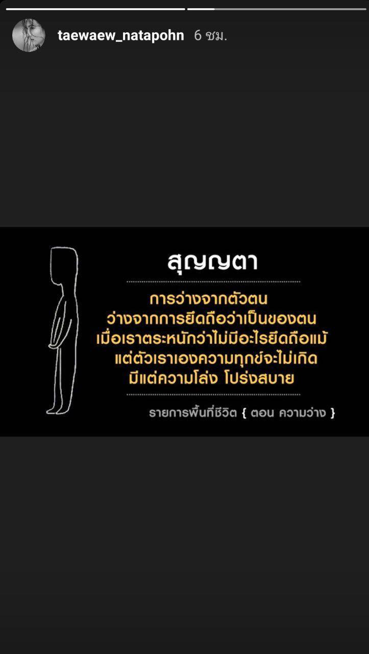แต้ว ณฐพร