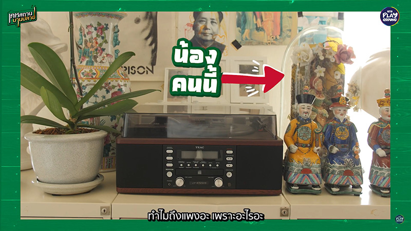 บ้าน ป้าตือ สมบัษร