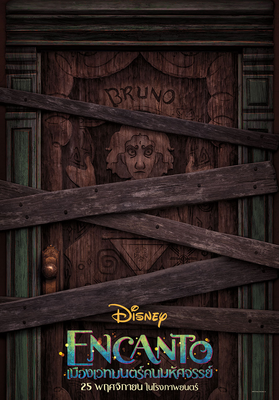 หนัง Encanto