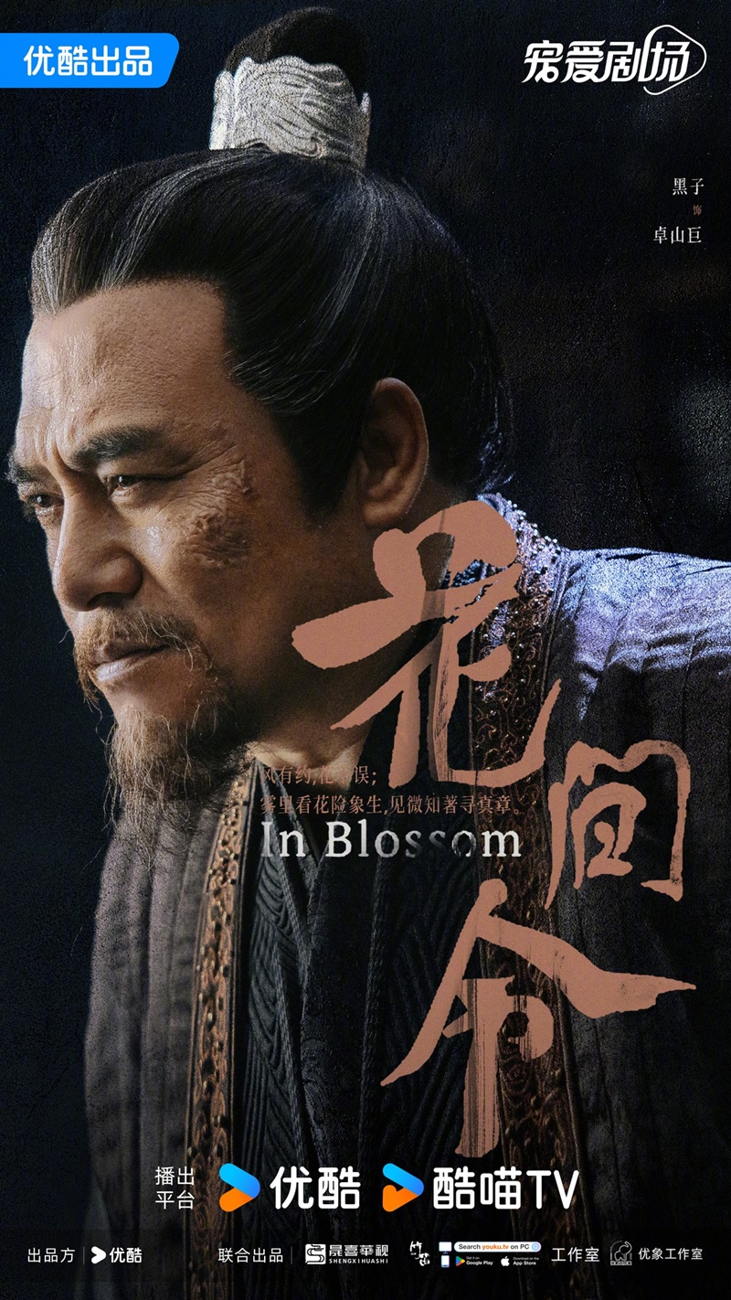 บุปผารักอลวน In Blossom