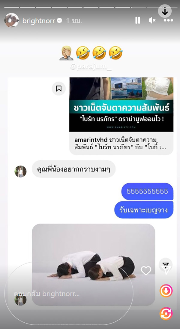 ไบร์ท นรภัทร