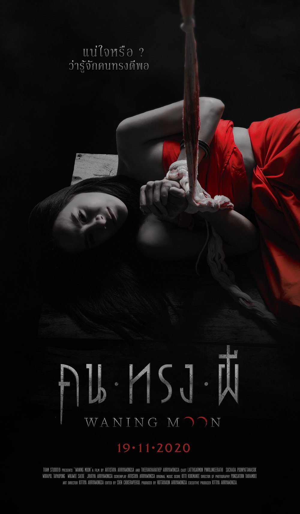 ดูหนังคนทรงผี