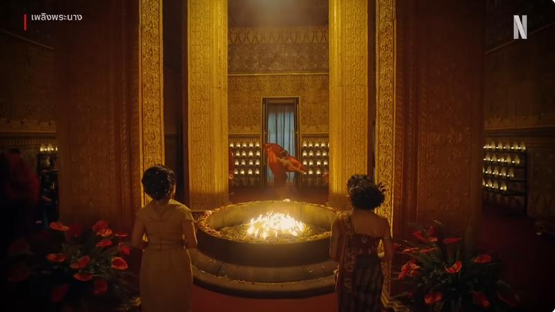 เพลิงพระนาง Netflix ใบเฟิร์น - แพนเค้ก - ญดา